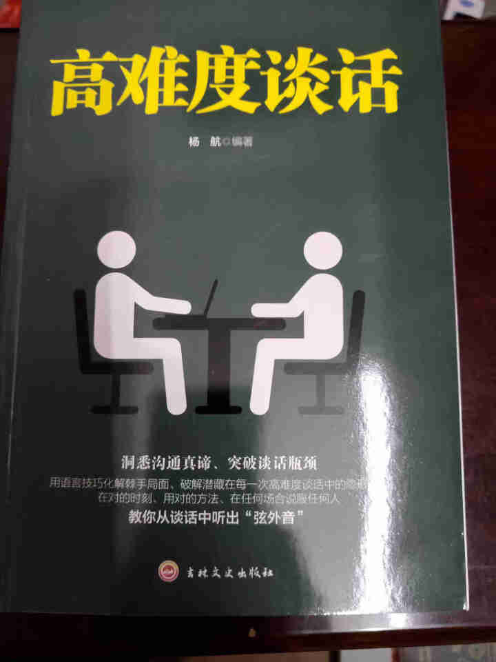 全5册 高情商聊天术卡耐基语言的突破高难度谈话跟任何人都聊得来 口才与交际训练关键对话励志社交书籍怎么样，好用吗，口碑，心得，评价，试用报告,第6张