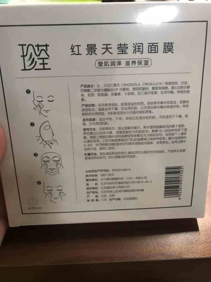 珍荃红景天莹润面膜5片草本蚕丝面膜套装补水保湿紧致收缩毛孔舒缓修护官方旗舰店官网 面膜 红景天莹润面膜5片怎么样，好用吗，口碑，心得，评价，试用报告,第3张