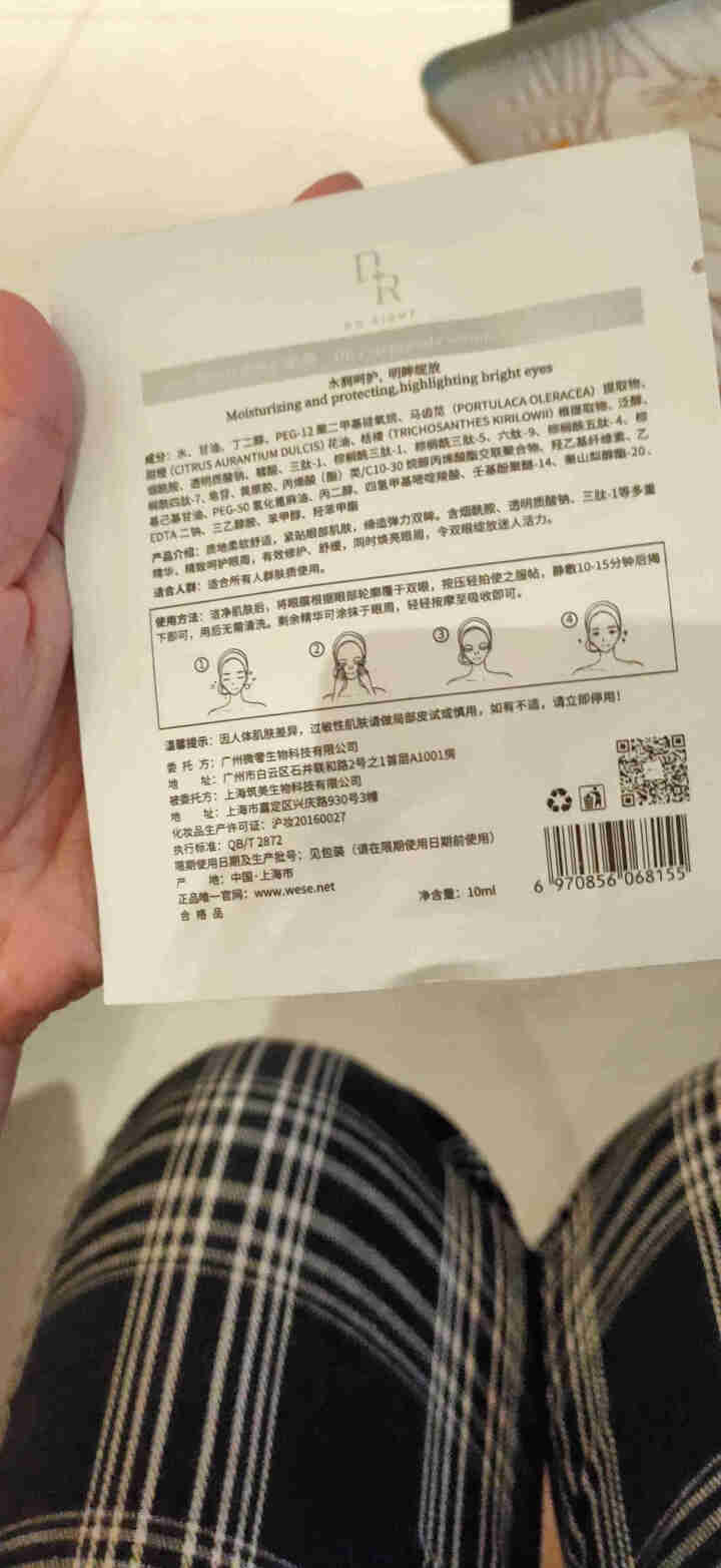 【京东官网专营】官网正品DR美学微奢护肤品系列 裸妆原液面膜 水润透白蚕丝补水保湿亮肤 DR多肽原液修护眼膜 1对试用装怎么样，好用吗，口碑，心得，评价，试用报,第3张