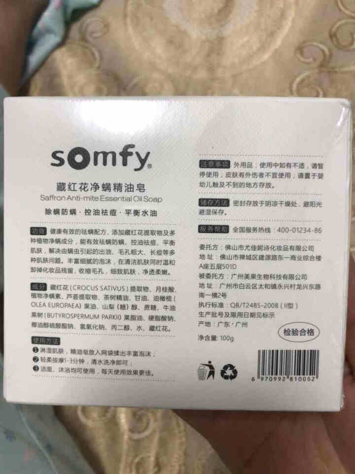 【官方旗舰 】somfy藏红花净螨精油皂 非海盐皂洁面 抖音网红同款除螨手工皂 沐浴去螨虫控油祛痘皂 藏红花净螨皂 1盒100g怎么样，好用吗，口碑，心得，评价,第3张