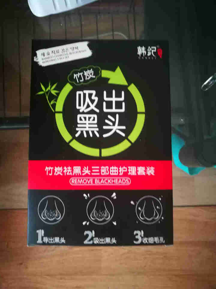 韩纪 吸黑头贴鼻头贴鼻贴去黑头鼻膜导出液三部曲 除黑头神器男女士去黑头粉刺收缩毛孔黑鼻头贴撕拉式面膜 【竹炭】撕拉式去黑头鼻膜t区护理套装怎么样，好用吗，口碑，,第2张