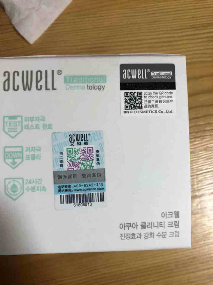 ACWELL艾珂薇n4面霜舒缓修护4号清爽面霜50g(急救过敏感肌保湿补水去红血丝)怎么样，好用吗，口碑，心得，评价，试用报告,第3张