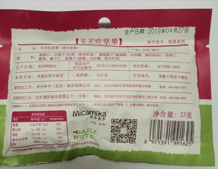 米卡米卡 天天吃坚果 每日坚果  混合坚果零食什锦果仁 坚果零食大礼包  25g/1日装怎么样，好用吗，口碑，心得，评价，试用报告,第3张