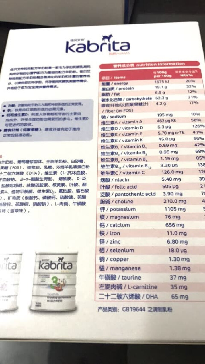 佳贝艾特（kabrita）妈妈孕妇羊奶粉 孕前 孕中期 哺乳期 产妇配方奶粉} 荷兰原装进口 妈妈奶粉 150g*1盒怎么样，好用吗，口碑，心得，评价，试用报告,第4张