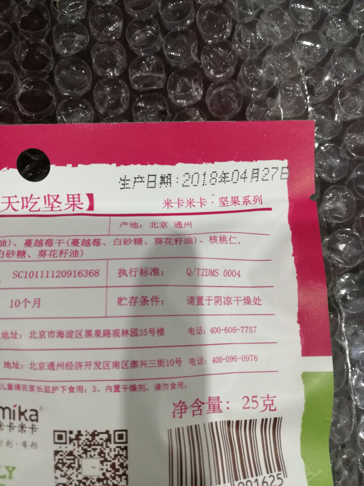 米卡米卡 天天吃坚果 每日坚果  混合坚果零食什锦果仁 坚果零食大礼包  25g/1日装怎么样，好用吗，口碑，心得，评价，试用报告,第2张