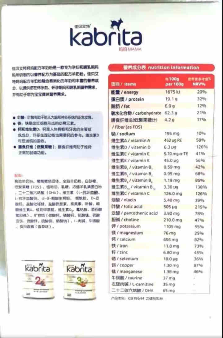 佳贝艾特（Kabrita）孕产妇 哺乳期 妈妈配方羊奶粉150克（荷兰原装进口）怎么样，好用吗，口碑，心得，评价，试用报告,第3张