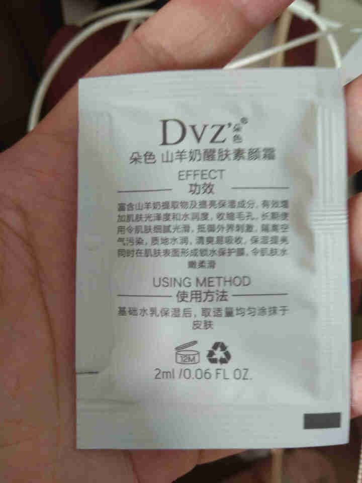 朵色DVZ弥尚护肤品套装 健康水乳霜皂四件套 补水保湿洁面控油慕斯 MISHANG朵色弥尚 素颜霜2ml试用装 单拍不发货怎么样，好用吗，口碑，心得，评价，试用,第2张