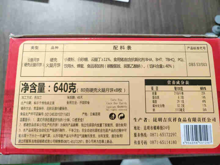 吉庆祥 云腿月饼 宣威火腿月饼云南特产 中华老字号滇式硬壳中秋传统糕点640克 「普通盒装」硬壳火腿月饼640克（8枚×80克）怎么样，好用吗，口碑，心得，评价,第3张