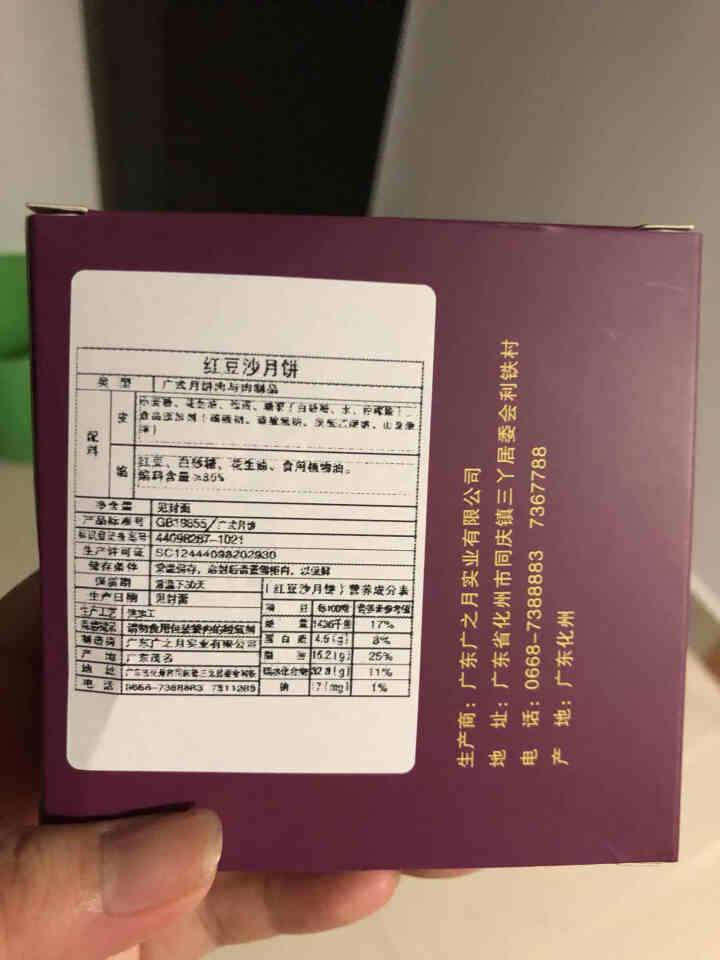 广之月广式高档中秋月饼礼盒装五仁豆沙多口味480g定制团购送礼物 随机口味150*1试用装怎么样，好用吗，口碑，心得，评价，试用报告,第3张