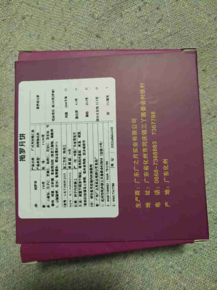 广之月广式化州特色拖罗饼250*4高档礼盒中秋节月饼送礼端可批发 化州拖罗饼150*1试用装怎么样，好用吗，口碑，心得，评价，试用报告,第3张