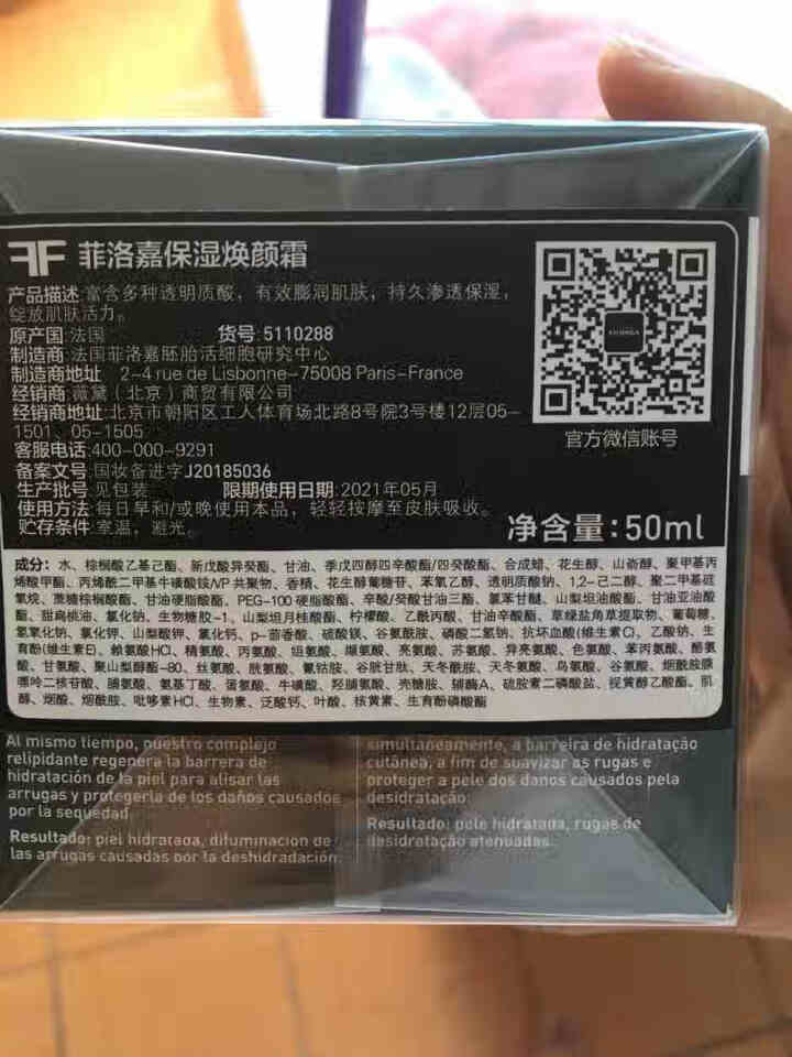 菲洛嘉 Filorga 保湿焕肤霜 50ml （保湿锁水 滋养润泽 提亮肤色 法国原装进口） 50ml怎么样，好用吗，口碑，心得，评价，试用报告,第4张