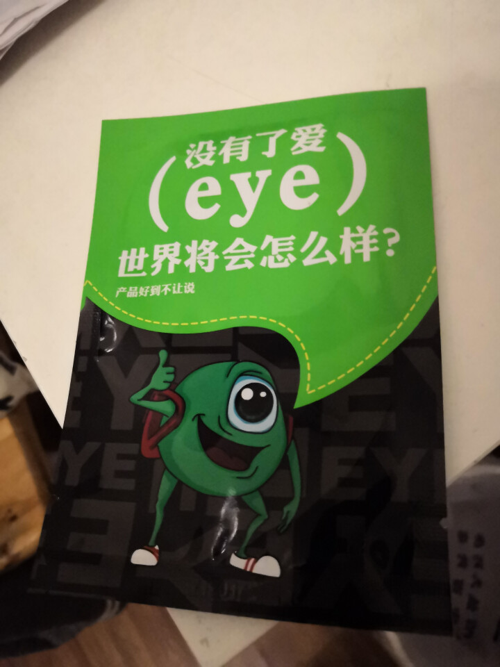 黄金视力眼贴正品近视没有了爱eye眼贴干涩疲劳学生护眼贴 2贴试用怎么样，好用吗，口碑，心得，评价，试用报告,第2张