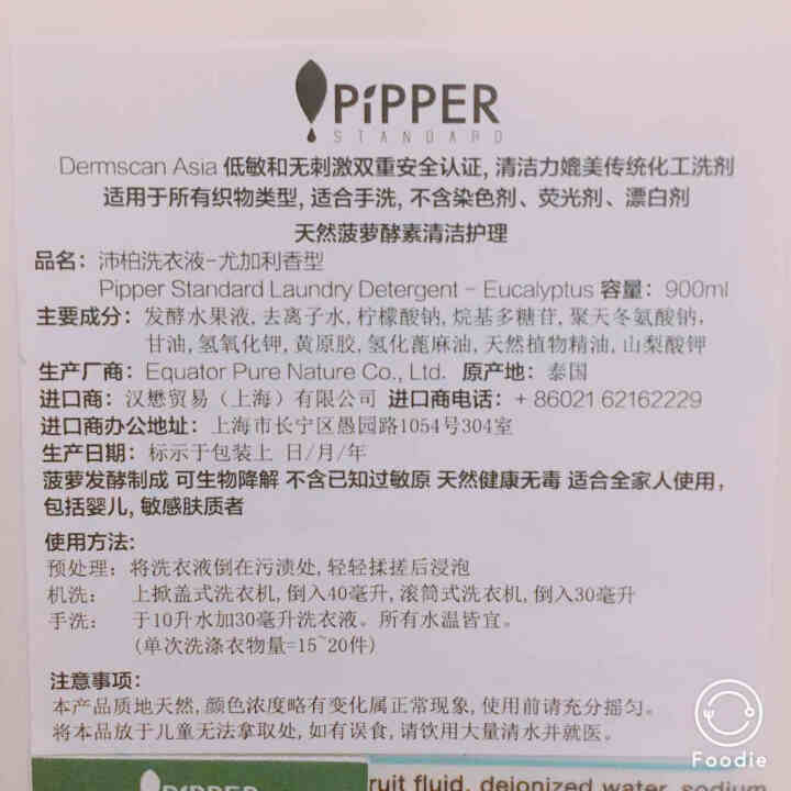 PIPPER 洗衣液尤加利香 900ml 婴儿洗衣液 植物酵素 尤加利香型怎么样，好用吗，口碑，心得，评价，试用报告,第3张