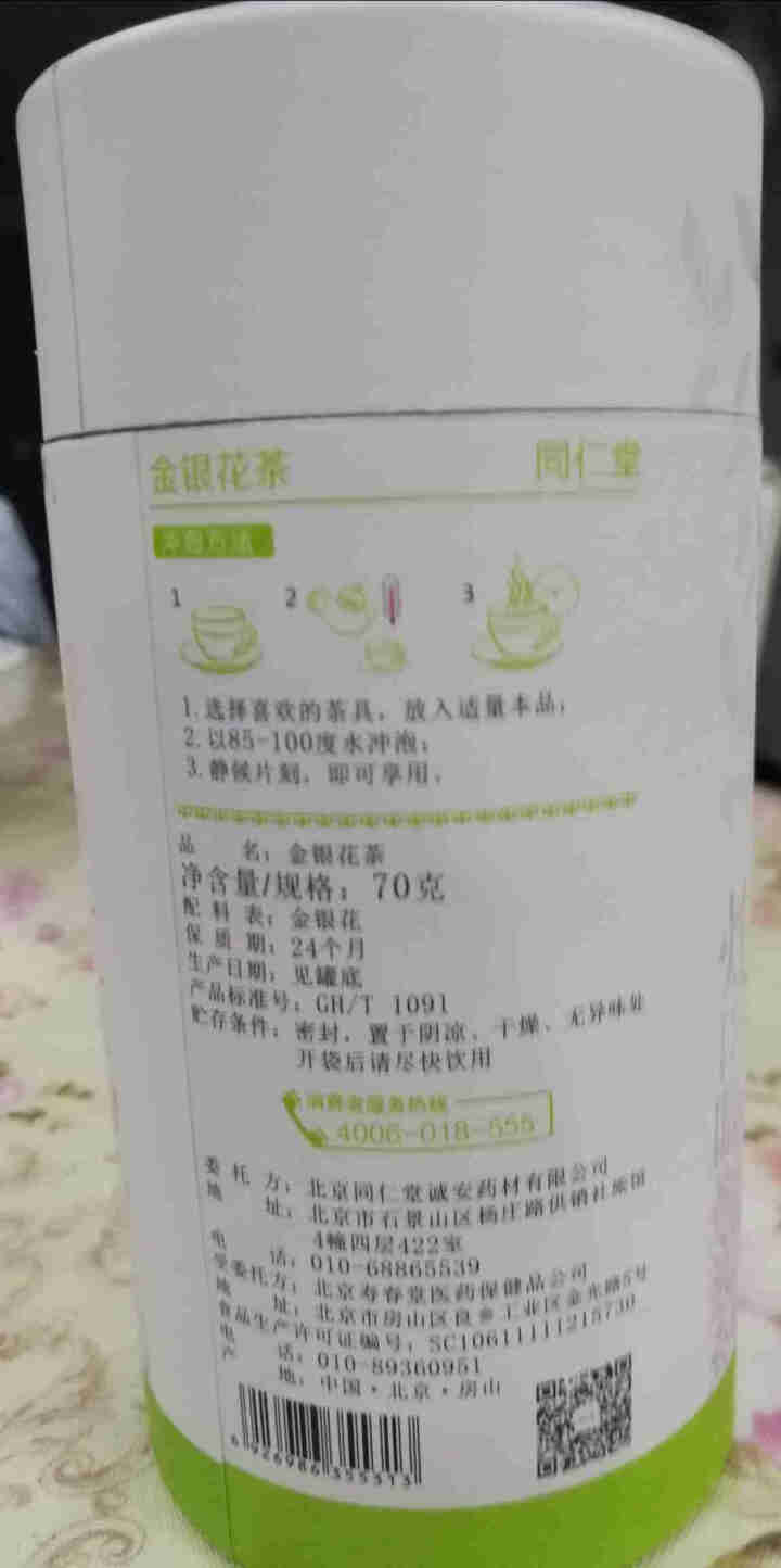 同仁堂金银花茶叶 70g菊花金银花组合 去火茶养生茶去肝火非减非肥茶去口臭茶清热解茶毒润喉清肺忍冬茶 金银花罐装70g怎么样，好用吗，口碑，心得，评价，试用报告,第4张