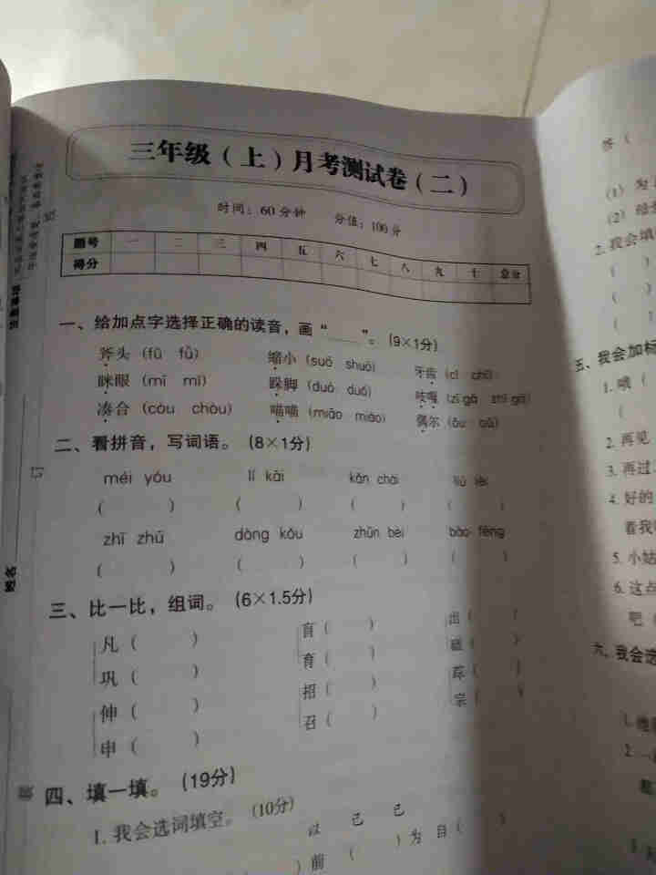 三年级上册试卷语文数学英语3本套装名师教你冲刺期末100分 课堂同步练习题三年级上册一课 语文怎么样，好用吗，口碑，心得，评价，试用报告,第4张