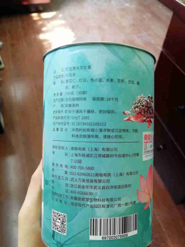 南极人（Nanjiren）红豆薏米茶祛湿茶芡实茶去湿气茶150g怎么样，好用吗，口碑，心得，评价，试用报告,第3张