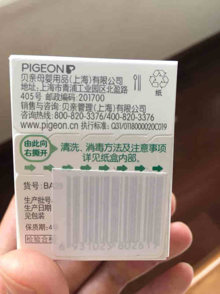 贝亲（Pigeon） 婴儿标准口径硅胶奶嘴 宝宝奶嘴 L号Y字孔 单只装 BA26怎么样，好用吗，口碑，心得，评价，试用报告,第3张