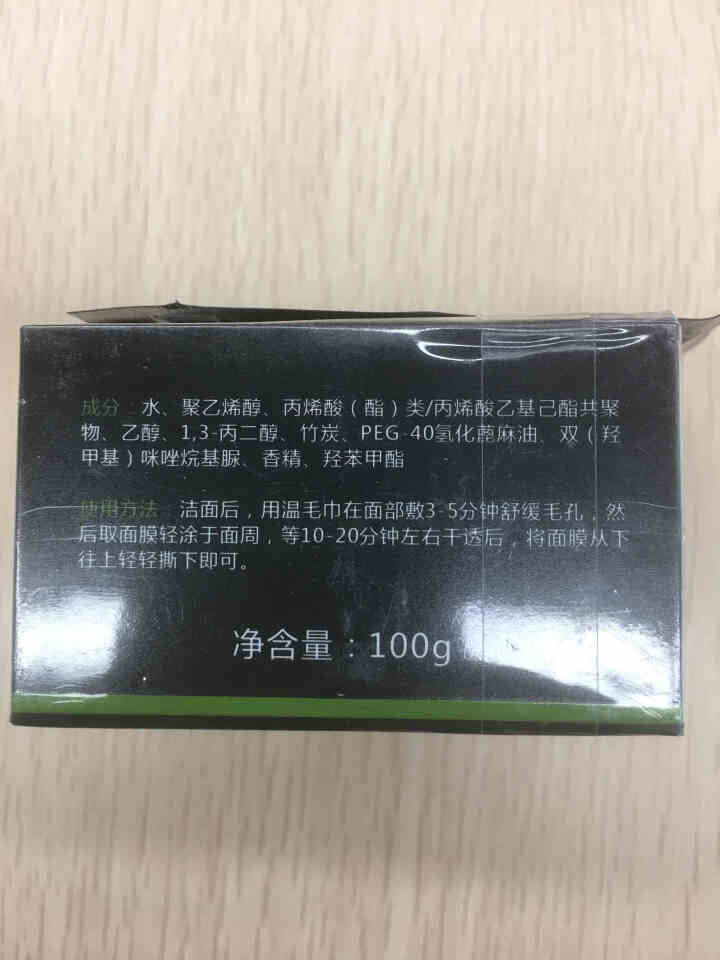 欧莉娜 竹炭撕拉式去黑头面膜100g祛黑头全脸去粉刺清洁祛痘保湿收缩毛孔猪鼻贴吸黑头鼻膜男女士面膜泥 欧莉娜去黑头100g怎么样，好用吗，口碑，心得，评价，试用,第4张