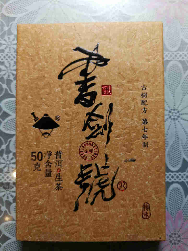 【中秋试用】书剑古茶 2019年 书剑号 50克 品鉴砖茶怎么样，好用吗，口碑，心得，评价，试用报告,第2张