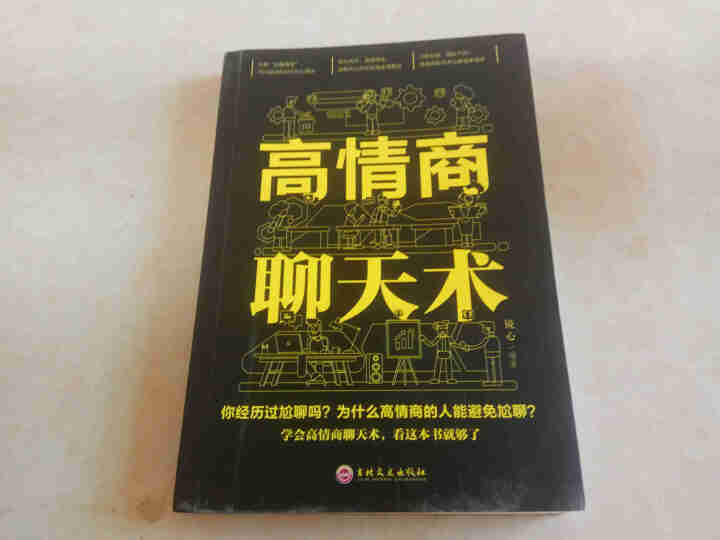 高情商聊天沟通术演讲口才训练书籍说话技巧书籍情商高就是会说话技巧的幽默书精准表达幽默沟通聊天术书籍怎么样，好用吗，口碑，心得，评价，试用报告,第2张