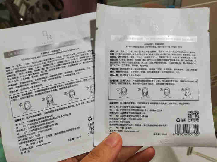 【京东官网专营】官网正品DR美学微奢护肤品系列 裸妆原液面膜 水润透白蚕丝补水保湿亮肤 DR多肽原液修护眼膜 1对试用装怎么样，好用吗，口碑，心得，评价，试用报,第3张