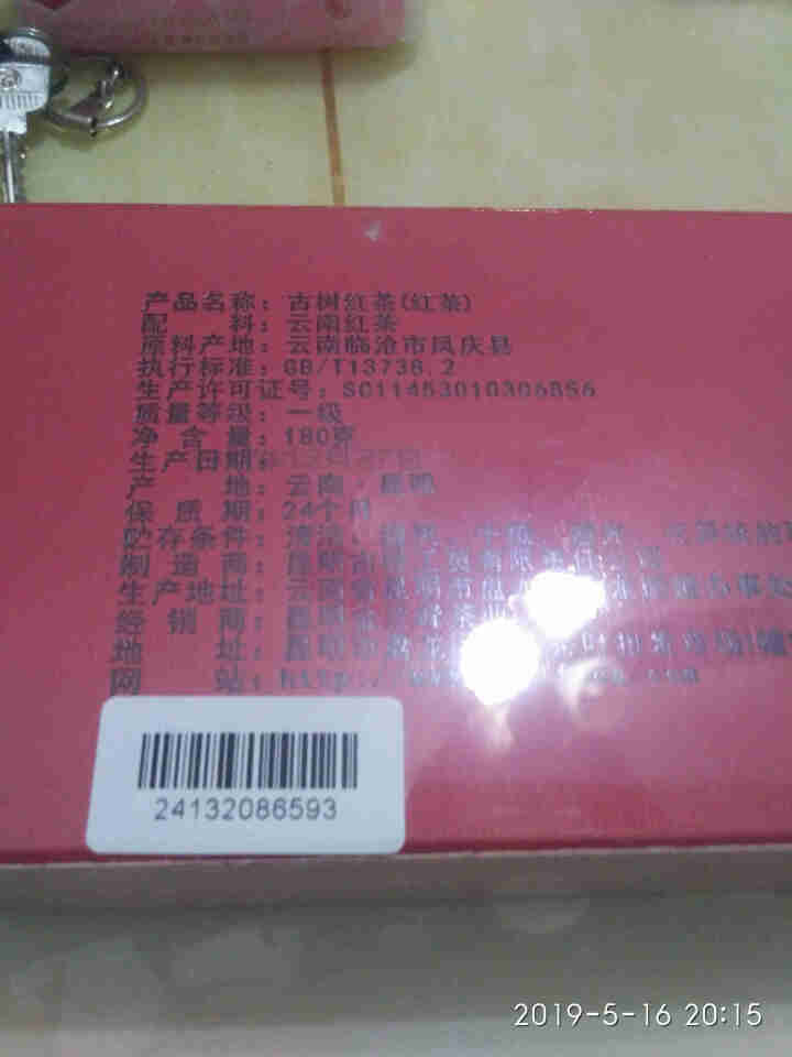 金兰峰茶叶 云南凤庆一级古树红茶滇红茶 180g怎么样，好用吗，口碑，心得，评价，试用报告,第3张