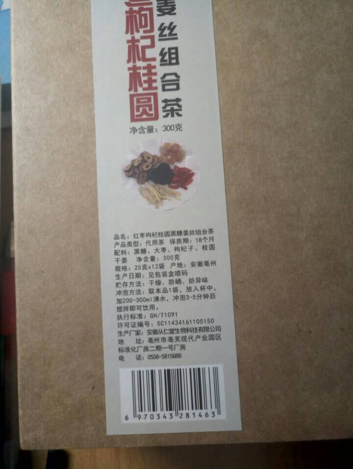 【第2件5折】从仁堂黑糖红枣姜茶桂圆枸杞茶女人红糖姜丝茶大姨妈茶可搭配驱寒暖宫暖胃茶怀姜糖膏怎么样，好用吗，口碑，心得，评价，试用报告,第2张