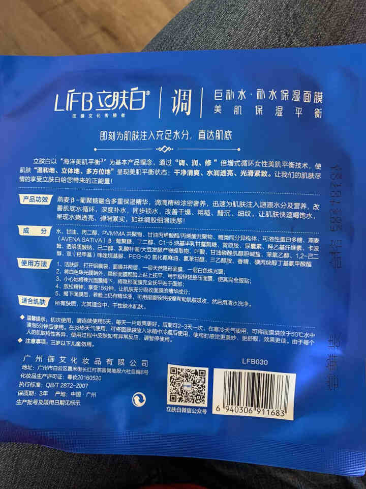 立肤白（LIFB） 立肤白 舒缓修护渗透肌底补水保湿面膜男女通用（温和清洁细致毛孔） 巨补水,第3张