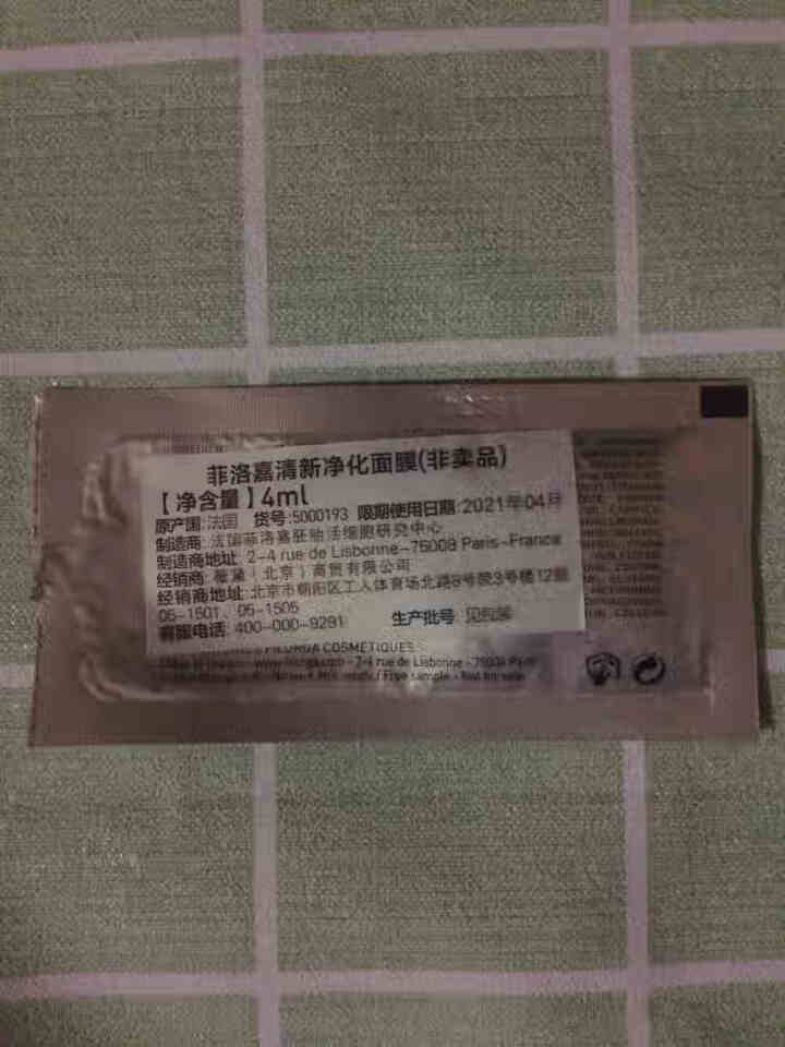 菲洛嘉清新净化面膜 4ml怎么样，好用吗，口碑，心得，评价，试用报告,第4张