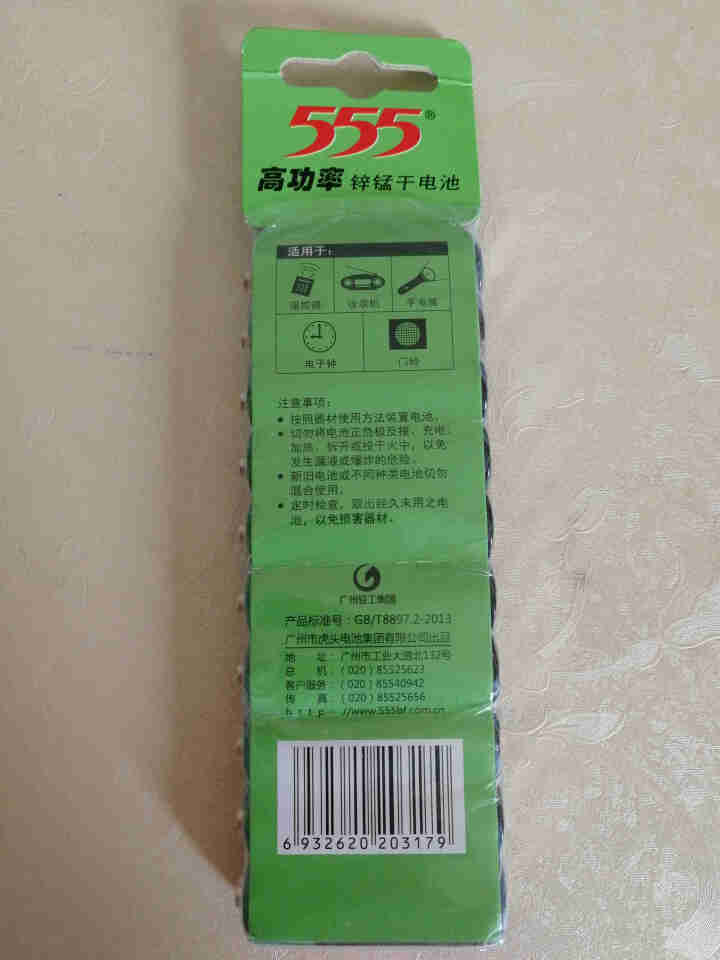 555碳性电池5号AA/7号AAA 1.5V 家用 5号10节 *1怎么样，好用吗，口碑，心得，评价，试用报告,第3张