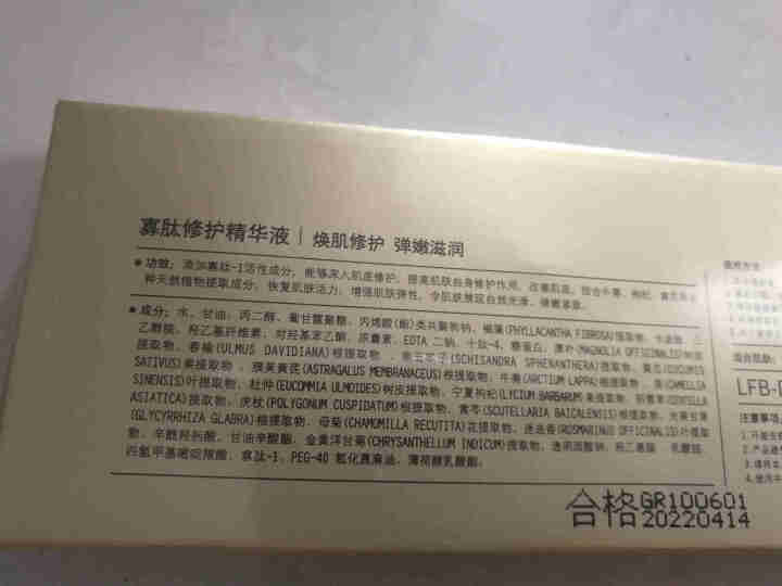 立肤白（LIFB） 寡肽原液淡化痘印去粉刺痘闭口收缩毛孔精华液 保湿修复 滋润透亮 水光亮肤滋润精华5支怎么样，好用吗，口碑，心得，评价，试用报告,第4张