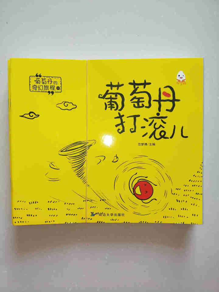 【有声伴读】葡萄丹的奇幻旅程全8册 0,第2张