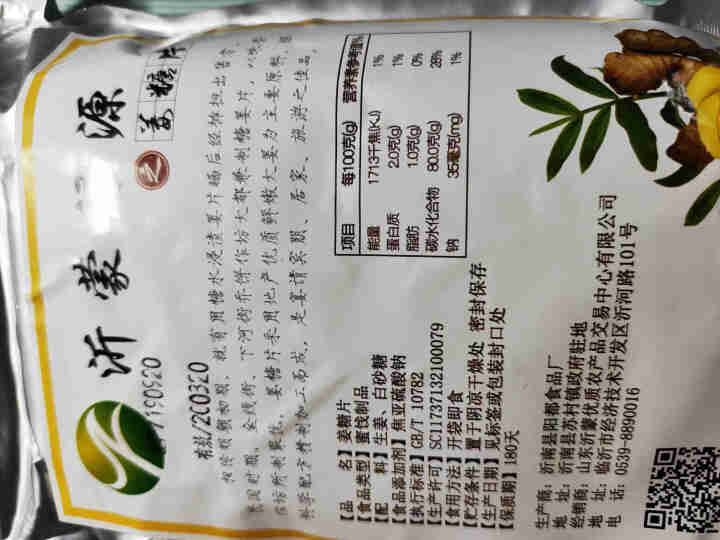 【沂蒙馆】姜片姜糖片300g*2袋 手工可口生姜片 泡姜茶休闲零食怎么样，好用吗，口碑，心得，评价，试用报告,第3张