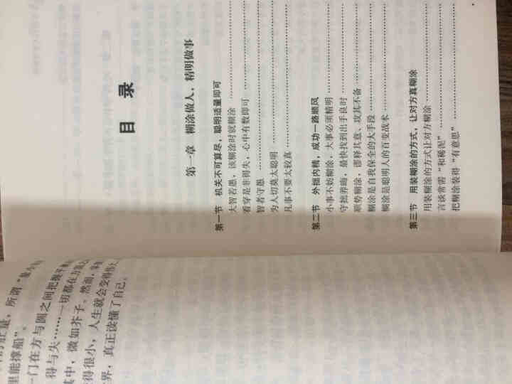 限时【99元10本书】人生三悟:方与圆的人生智慧课 单本正版包邮成功励志为人处事人际交往关系学社交书怎么样，好用吗，口碑，心得，评价，试用报告,第4张