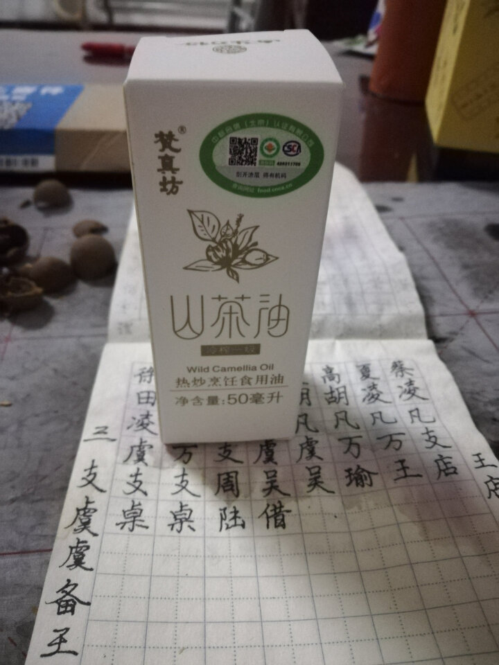 贵州天然有机野生 山茶油 50ml食用纯 茶油  农家自榨 茶子油 外用老 茶树油 茶仔油 茶籽油怎么样，好用吗，口碑，心得，评价，试用报告,第3张