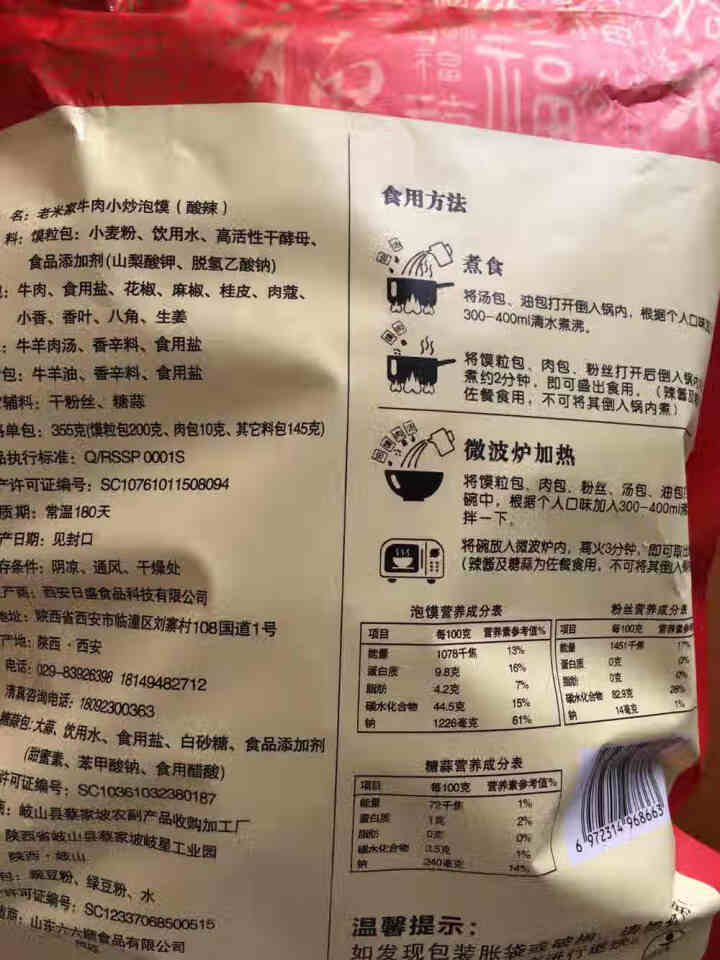 老米家牛肉小炒泡馍340g/袋 酸辣牛肉泡馍 陕西特产西安特色美食清真方便食品 1袋牛肉小炒怎么样，好用吗，口碑，心得，评价，试用报告,第4张