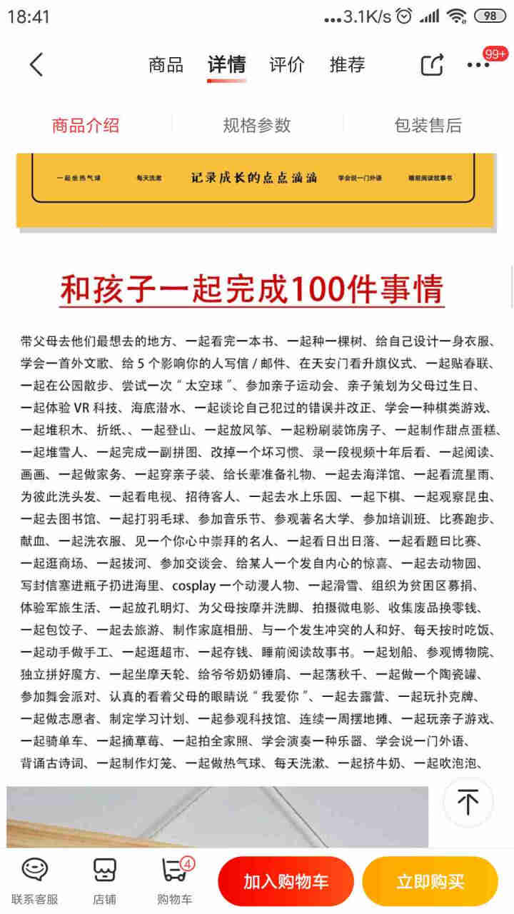 七夕节礼物和孩子情侣一起完成要做的100件小事10岁前挂历生日抖音恋爱必做浪漫益智送女友爸爸男友 亲子卡【送6件温馨赠品】怎么样，好用吗，口碑，心得，评价，试用,第3张