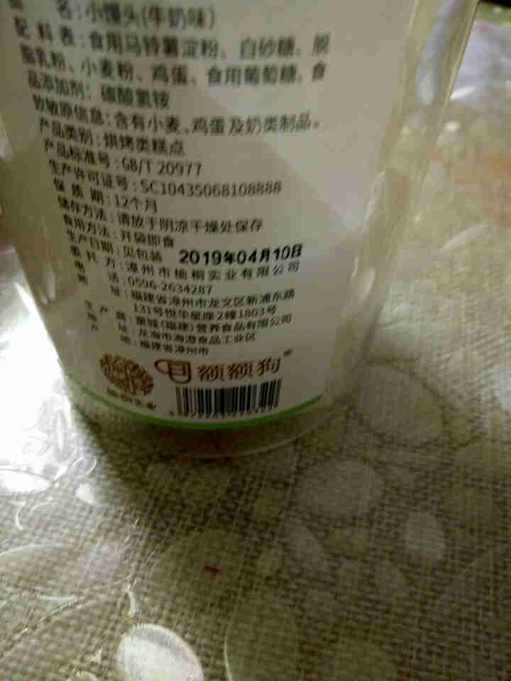 【额额狗】儿童零食益生菌酸奶溶豆豆入口即化 溶豆小馒头 牛奶味怎么样，好用吗，口碑，心得，评价，试用报告,第4张