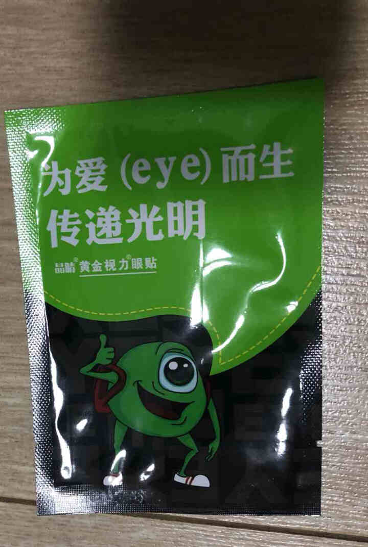 黄金视力眼贴正品近视没有了爱eye眼贴学生成人老人商务护眼贴缓解眼部干涩疲劳 新老包装随机发货 1袋 单拍不发货怎么样，好用吗，口碑，心得，评价，试用报告,第3张