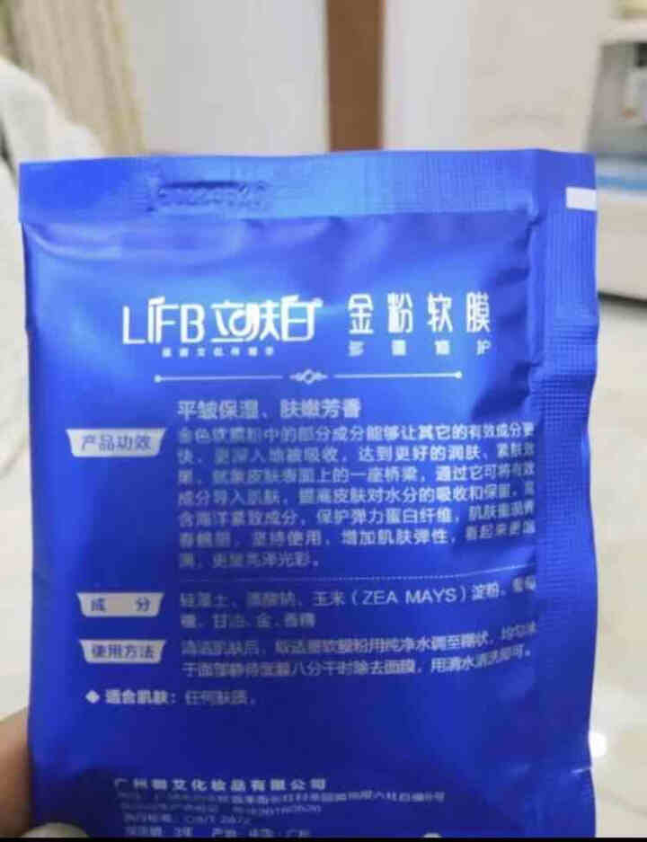 立肤白（LIFB）软膜粉面膜 金粉珍珠面膜粉美容院 洁面补水 疏通毛孔 平衡控油 祛除黯黄 提拉紧致 金粉软膜20g试用装怎么样，好用吗，口碑，心得，评价，试用,第2张