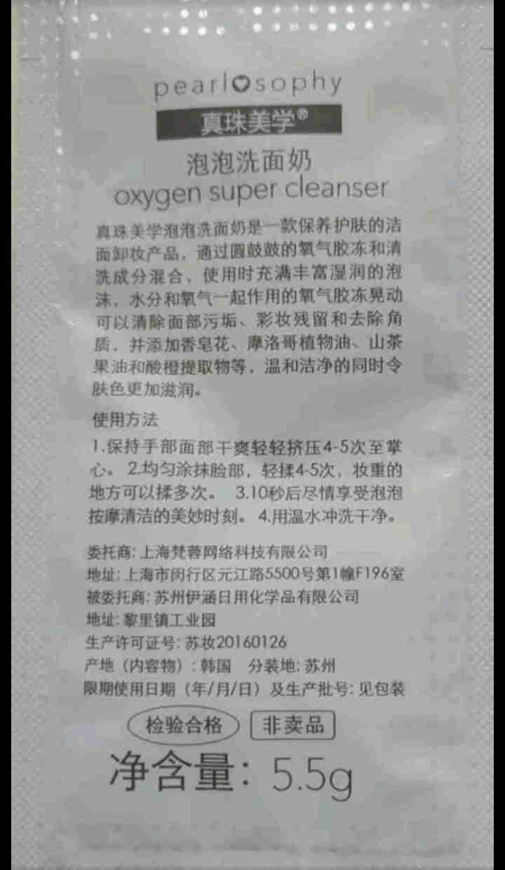 真珠美学洗面奶精华水乳套装 02泡泡洁面乳 口红 滚轮BB霜面霜玫瑰面膜樱花凝霜珍珠美学护肤品套装 洗面奶试用装怎么样，好用吗，口碑，心得，评价，试用报告,第3张