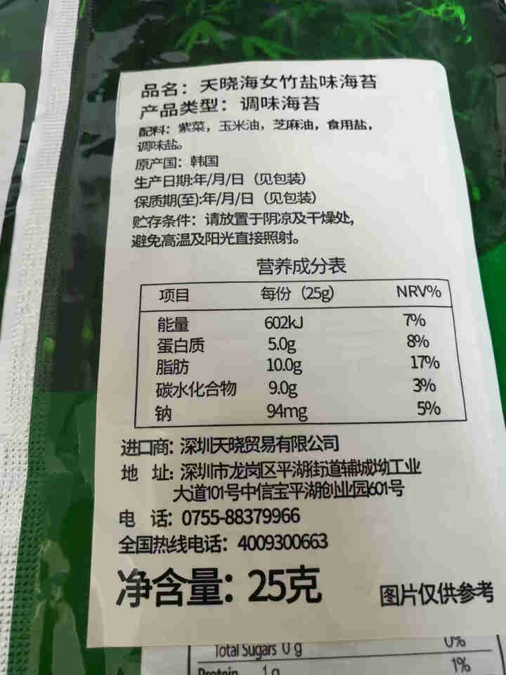 韩国进口 天晓海女海苔大片装 香脆紫菜零食即食海苔寿司海苔儿童海苔脆片竹盐味25g怎么样，好用吗，口碑，心得，评价，试用报告,第3张