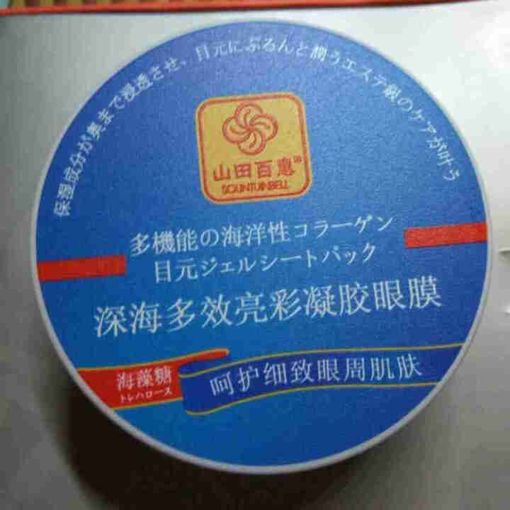 山田百惠凝胶眼膜贴淡化细纹紧致修护补水保湿黑眼圈抗皱去眼袋怎么样，好用吗，口碑，心得，评价，试用报告,第2张