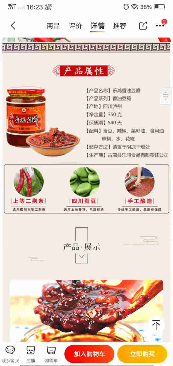 四川古蔺特产 乐鸿香油豆瓣酱川菜调味料 350g*2瓶怎么样，好用吗，口碑，心得，评价，试用报告,第4张