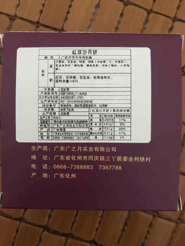 广之月广式月饼150g蛋黄莲蓉豆沙五仁中秋多口味老式手工传统散装 精品豆沙月饼150g*1怎么样，好用吗，口碑，心得，评价，试用报告,第3张