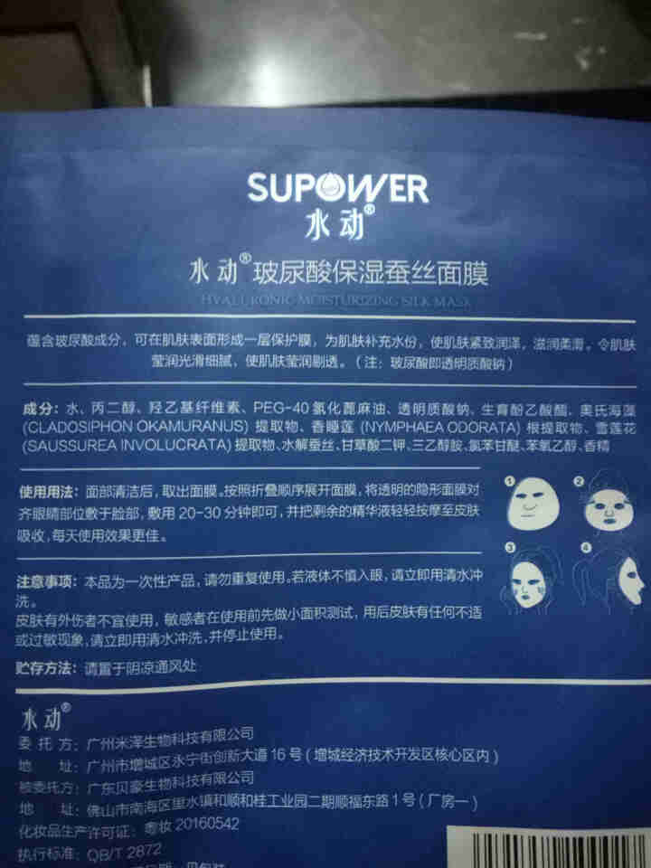 SUPOWER水动玻尿酸面膜蚕丝面膜玻尿酸面膜女补水面膜水光面膜玻尿酸面膜补水抗皱 一片怎么样，好用吗，口碑，心得，评价，试用报告,第3张