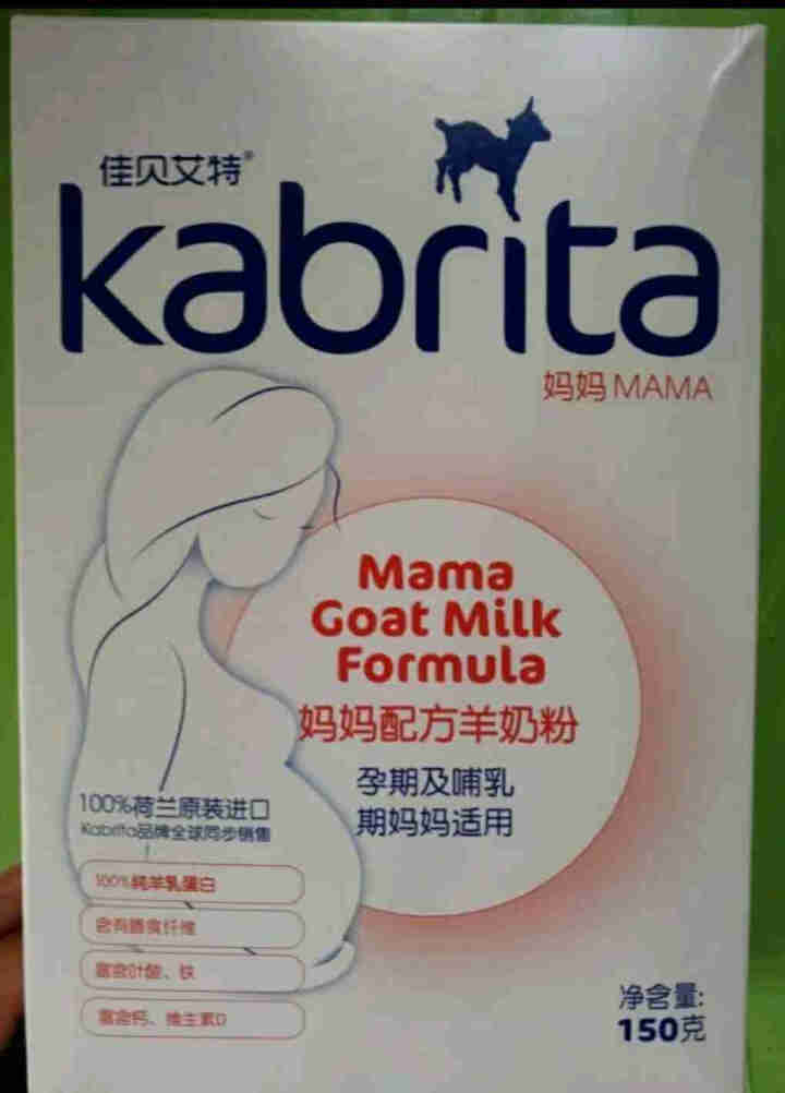 佳贝艾特（kabrita）妈妈孕妇羊奶粉 孕前 孕中期 哺乳期 产妇配方奶粉} 荷兰原装进口 妈妈奶粉 150g*1盒怎么样，好用吗，口碑，心得，评价，试用报告,第2张