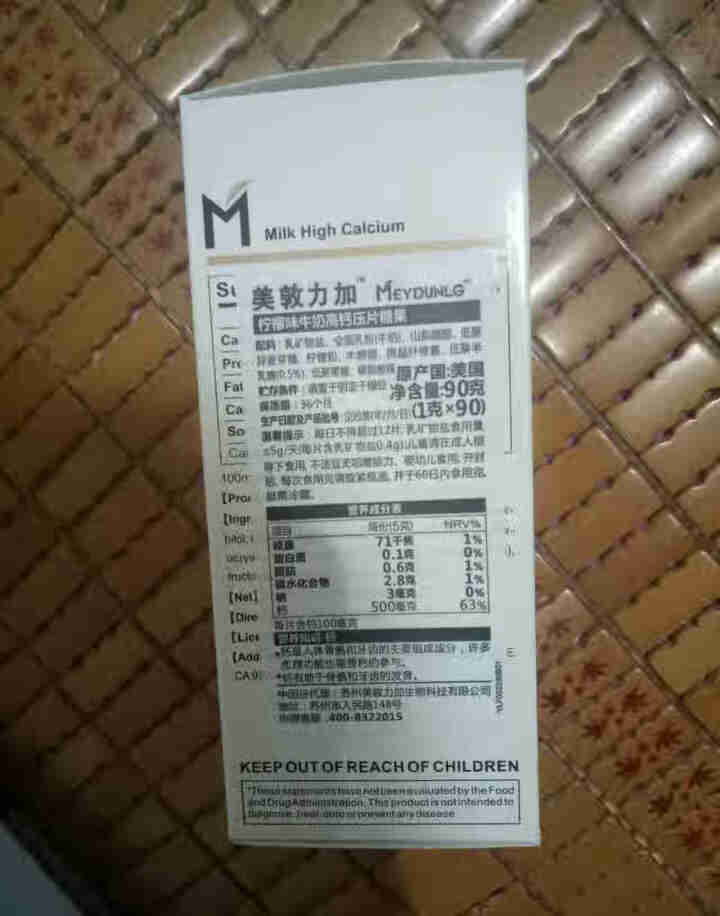 美敦力加（MEYDUNLG） 儿童钙片钙咀嚼片 乳钙 原装进口 多种口味可选 柠檬味2020年2月怎么样，好用吗，口碑，心得，评价，试用报告,第3张