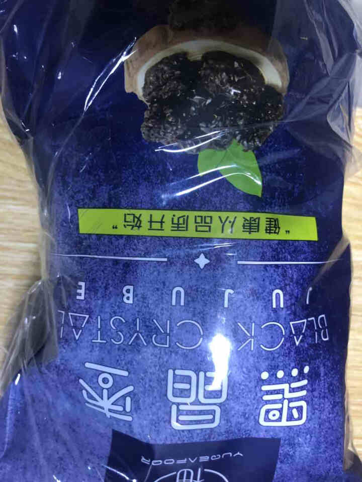 裕杞福 黑晶枣 养生滋补大黑枣干300g*2 宁夏中宁特产乌枣子 非紫晶枣马牙大枣 蜜饯果干小吃 黑晶枣300g*2怎么样，好用吗，口碑，心得，评价，试用报告,第3张