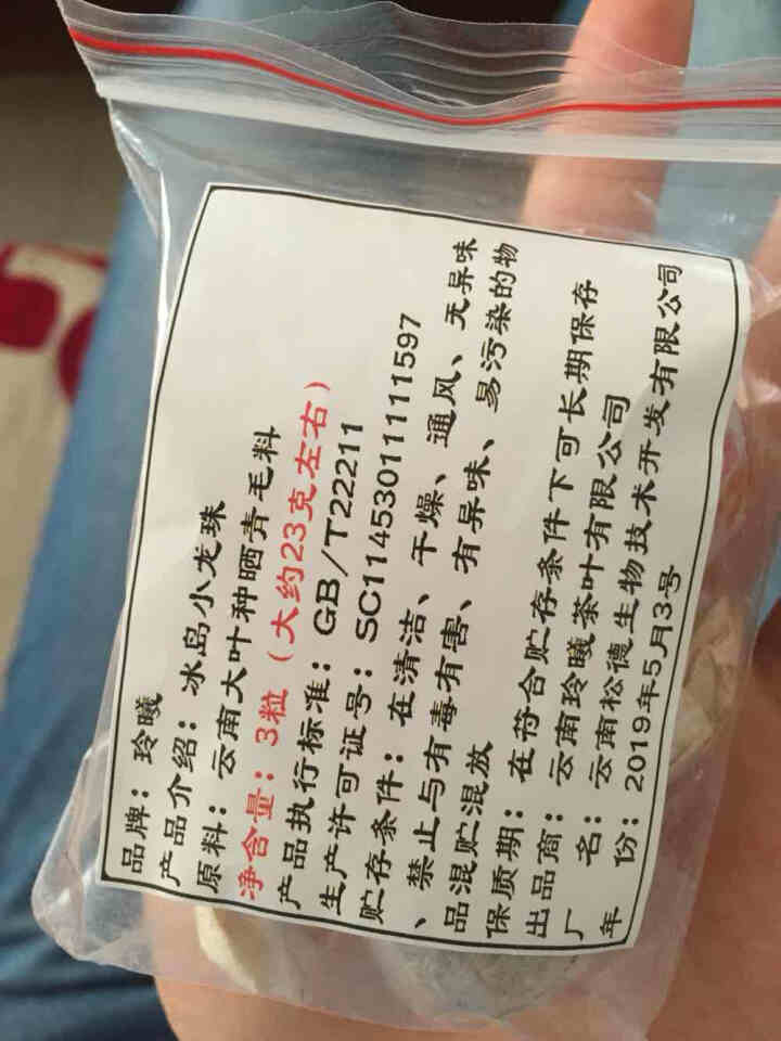 玲曦 冰岛普洱茶生茶 普洱茶龙珠2019云南临沧勐库乔木纯料春茶小沱茶500g约60颗新茶叶 普洱茶怎么样，好用吗，口碑，心得，评价，试用报告,第3张